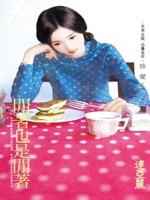 cover image of 天使的謊言
